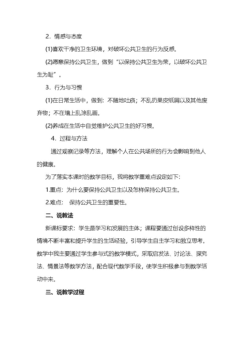 二年级上册道德与法治说课稿-我们不乱扔   部编版第2页