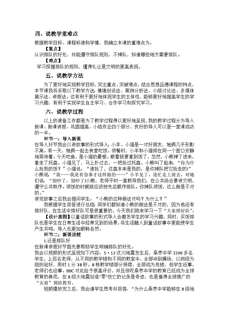 二年级上册道德与法治说课稿-大家排好队  部编版第2页