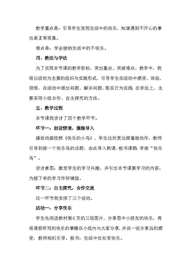 二年级下册道德与法治说课稿-学做快乐鸟  部编版第2页