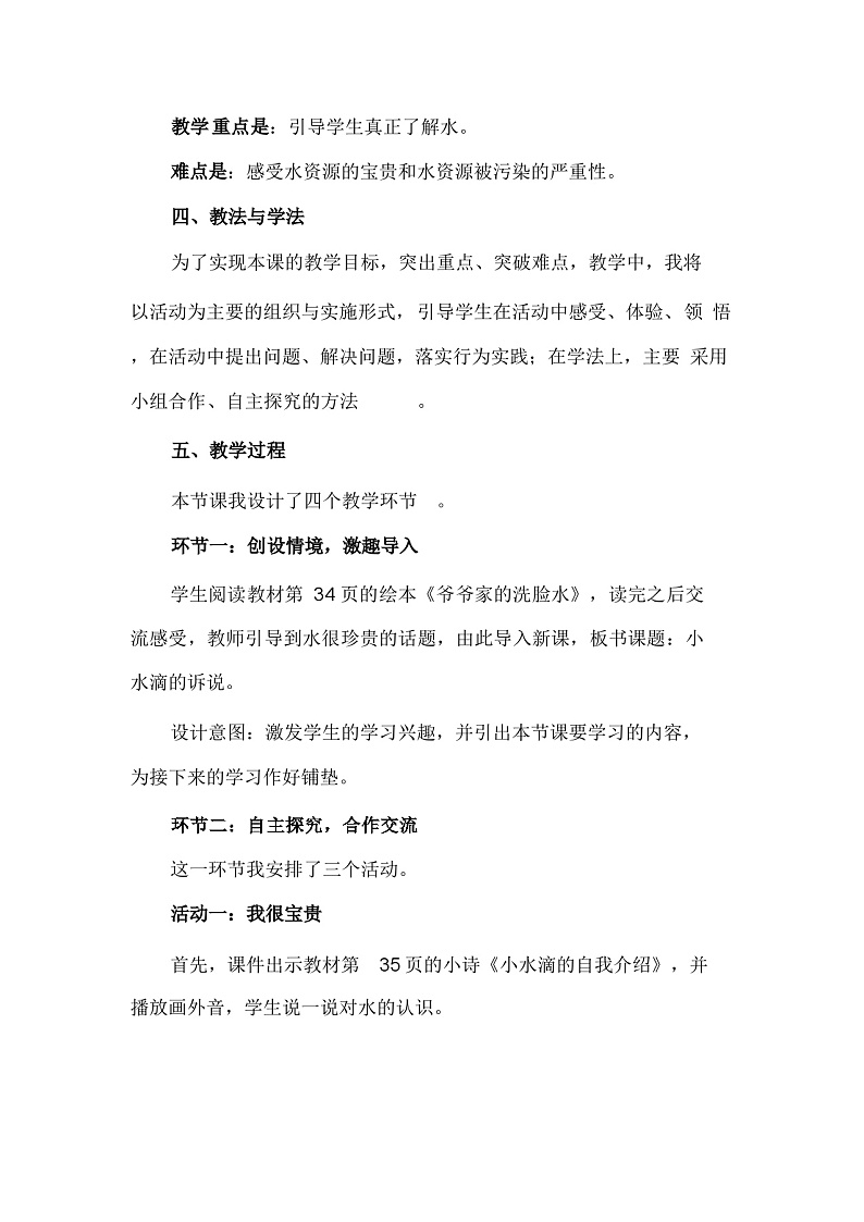 二年级下册道德与法治说课稿-小水滴的诉说  部编版第2页