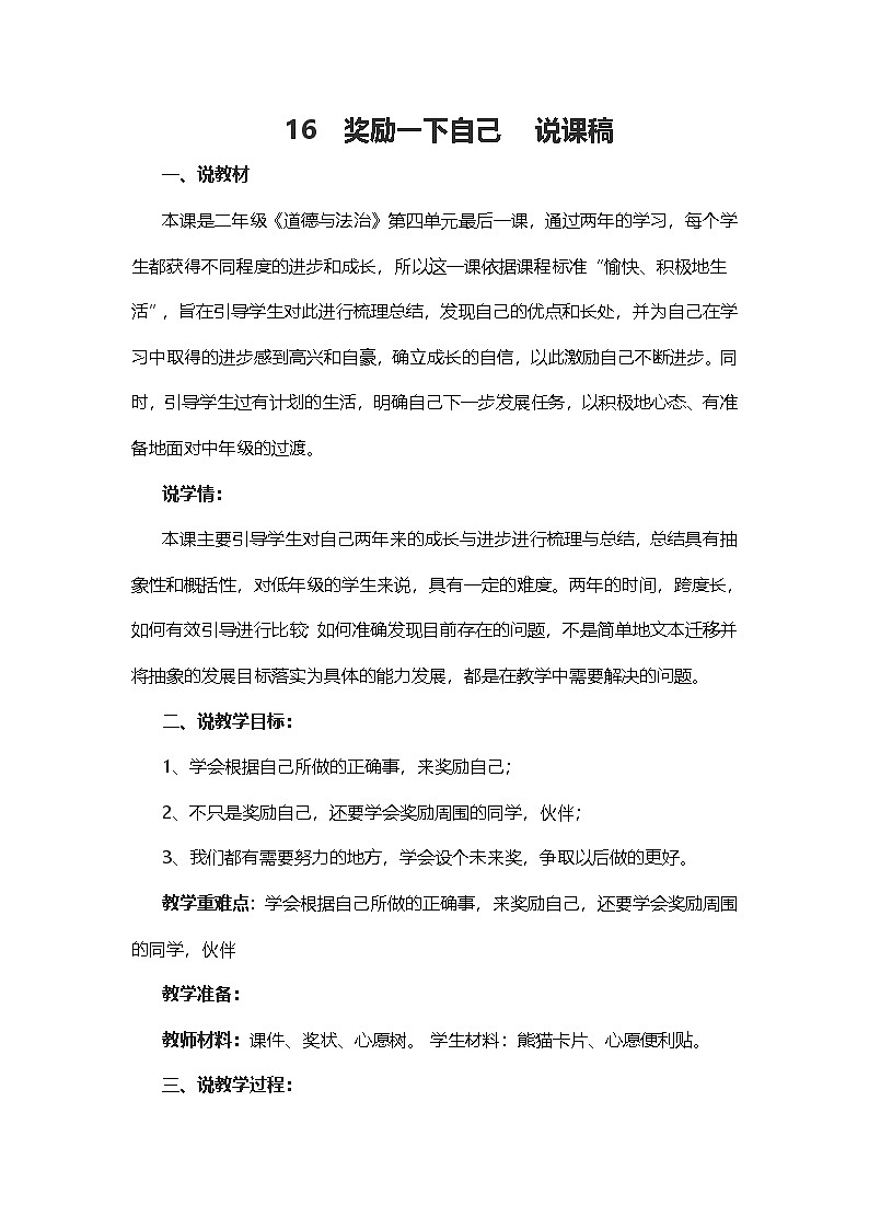 二年级下册道德与法治说课稿-奖励一下自己   部编版第1页