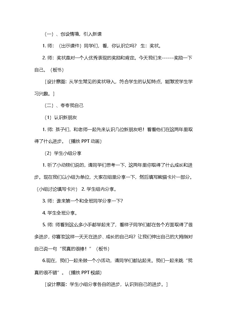 二年级下册道德与法治说课稿-奖励一下自己   部编版第2页