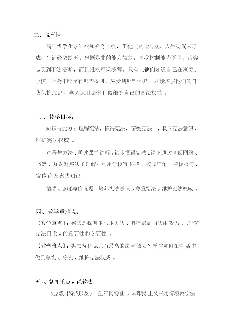 六年级上册道德与法治说课稿-宪法是根本法  部编版02