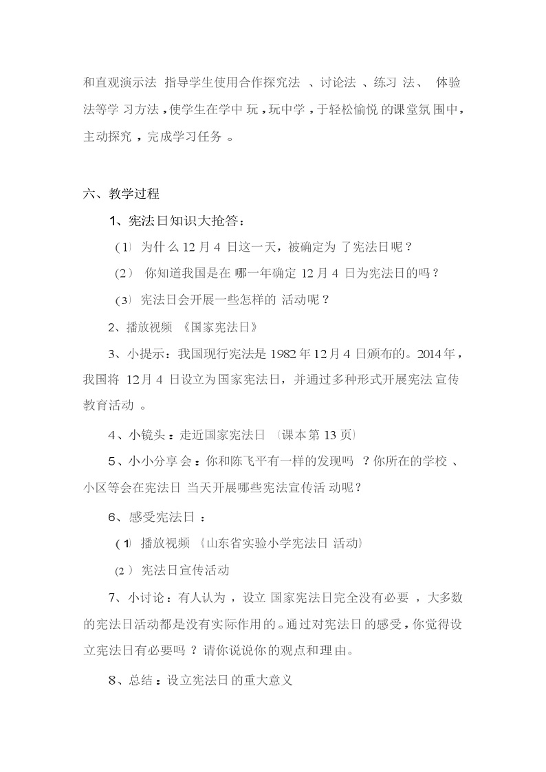 六年级上册道德与法治说课稿-宪法是根本法  部编版03