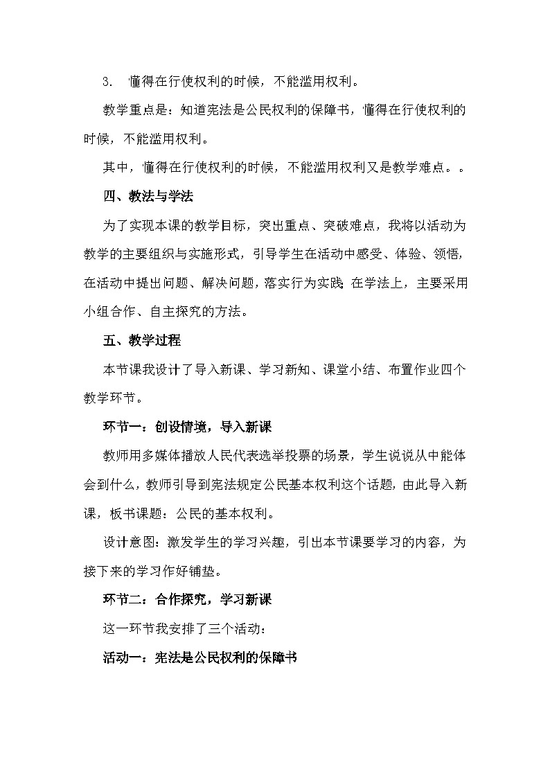 六年级上册道德与法治说课稿-公民的基本权利和义务 部编版02