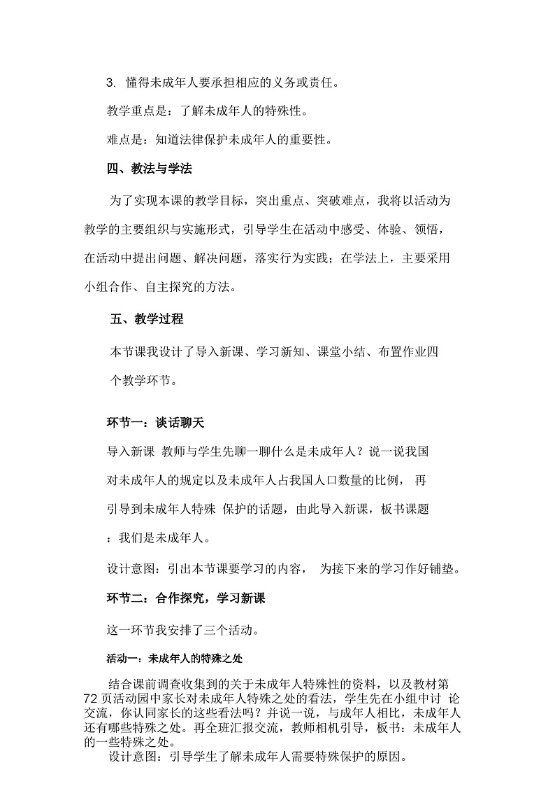 六年级上册道德与法治说课稿-我们受特殊保护  部编版03