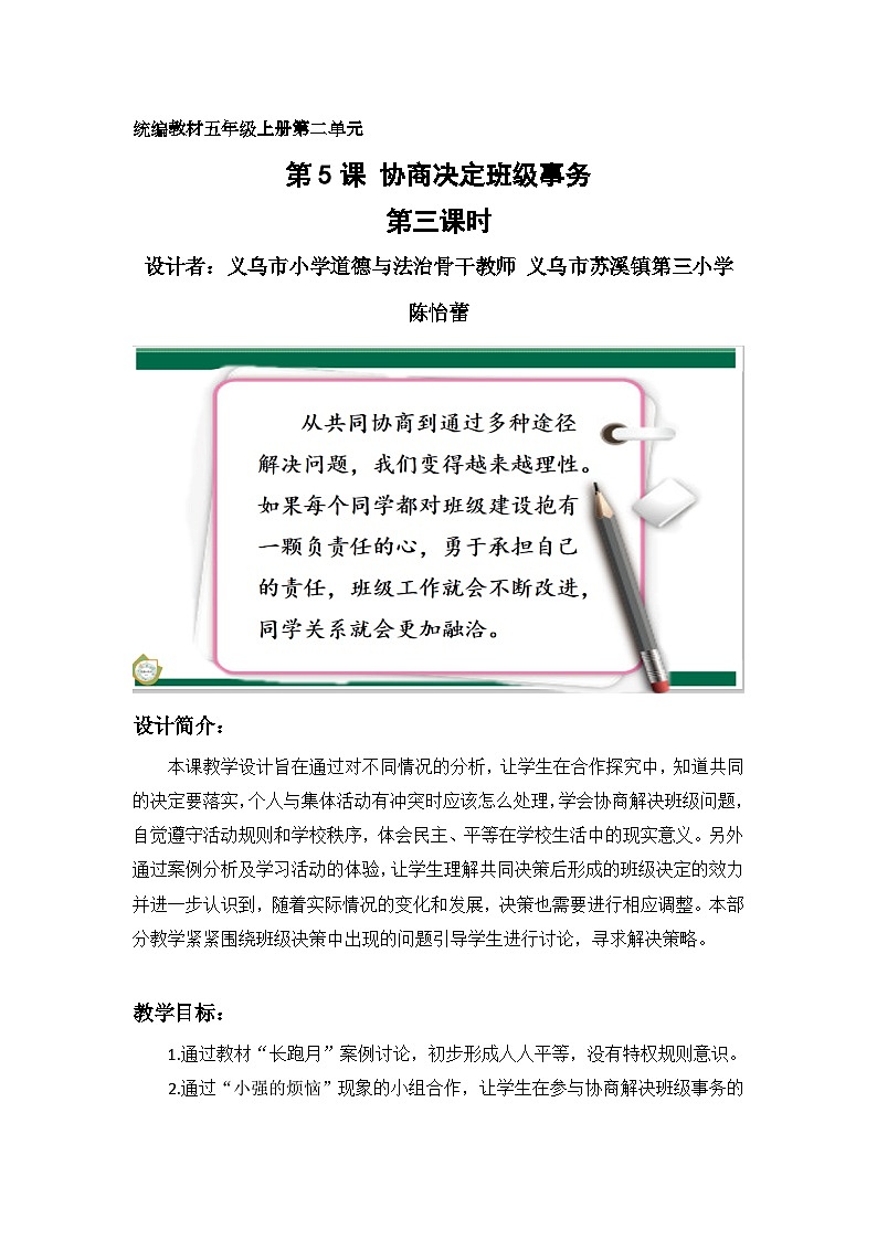 第5课《协商决定班级事务》第3课时（教学设计）-部编版道德与法治五年级上册第1页