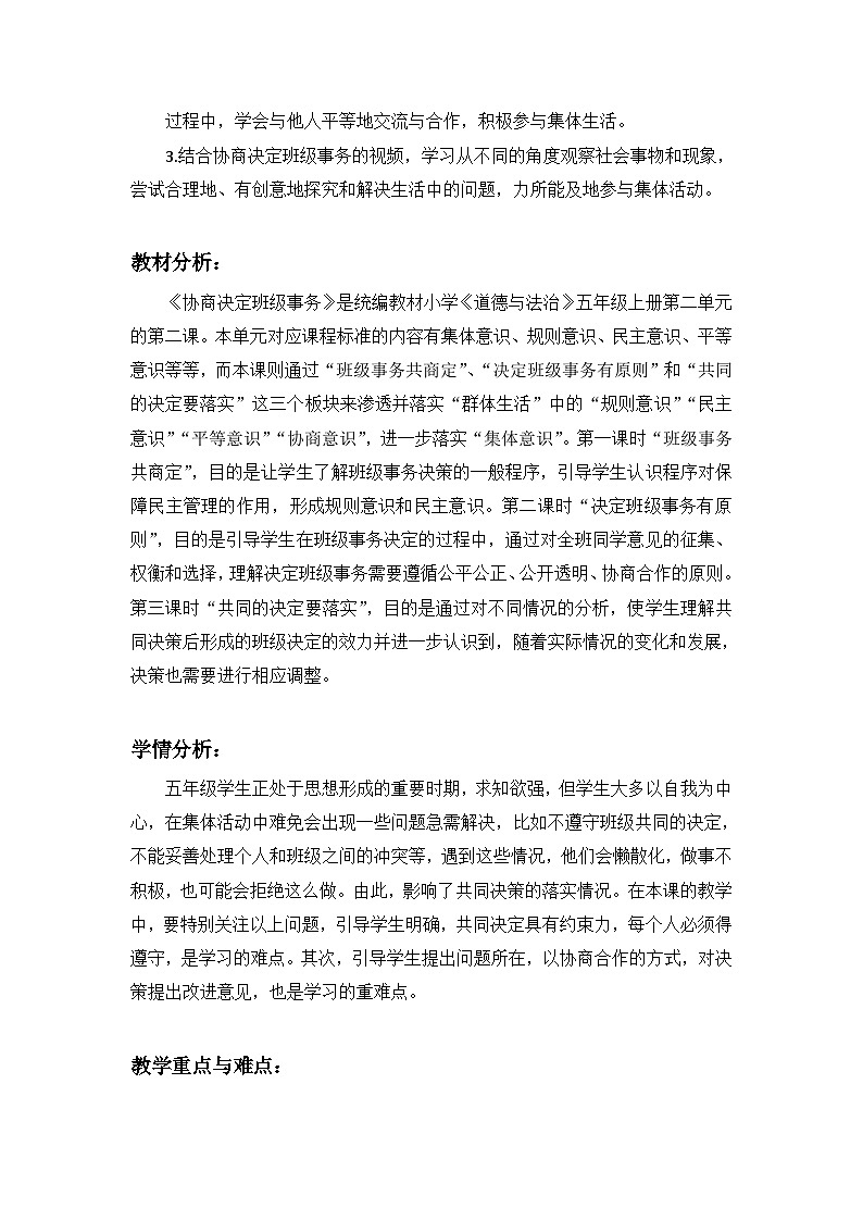 第5课《协商决定班级事务》第3课时（教学设计）-部编版道德与法治五年级上册第2页