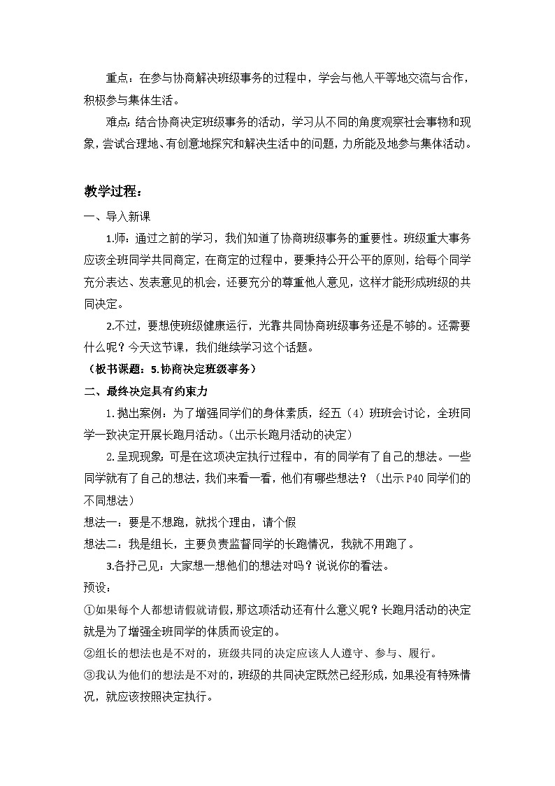 第5课《协商决定班级事务》第3课时（教学设计）-部编版道德与法治五年级上册第3页