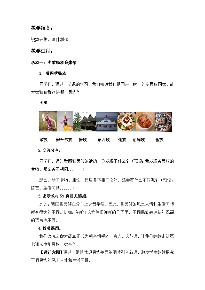 第7课《中华民族一家亲》 第2课时（教学设计）-部编版道德与法治五年级上册第3页