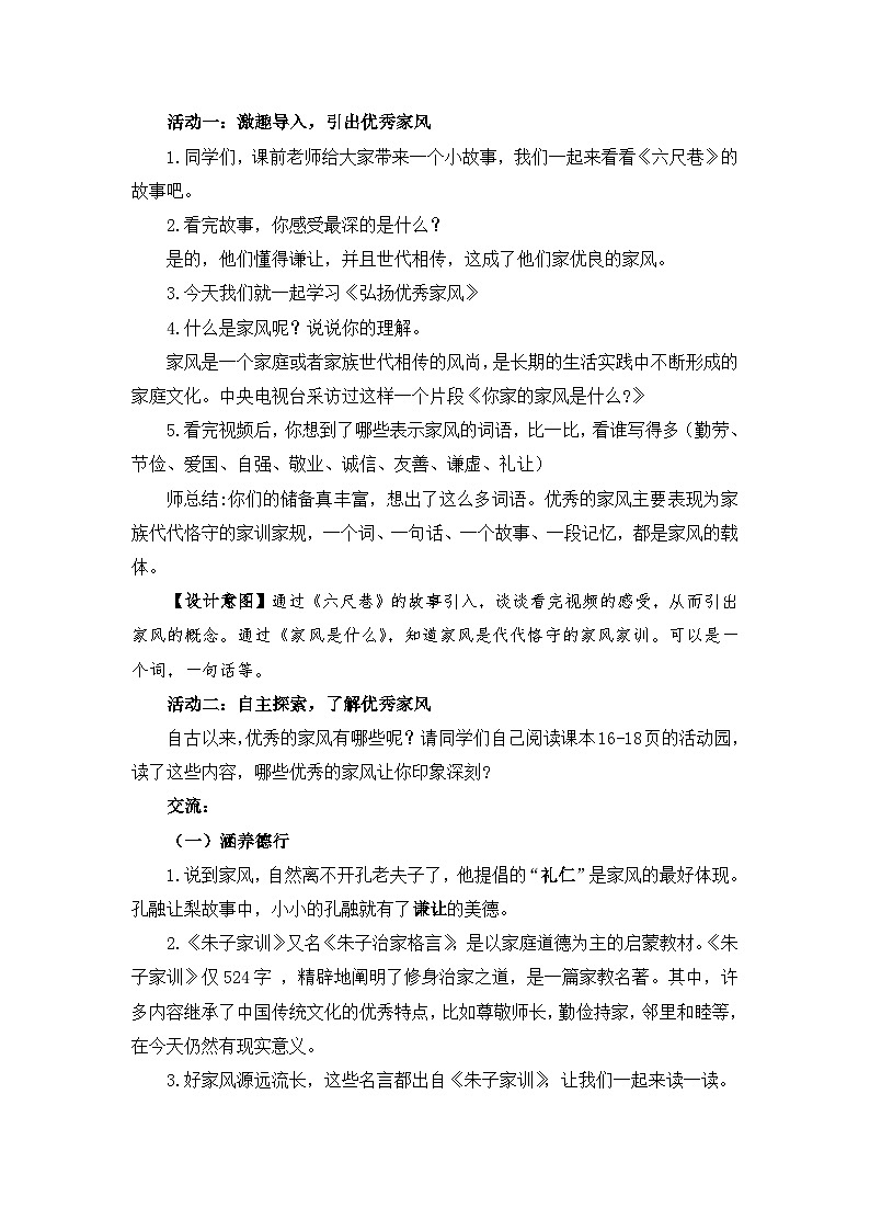 第3课《弘扬优秀家风》（第1课时）（教学设计）-部编版道德与法治五年级下册第3页