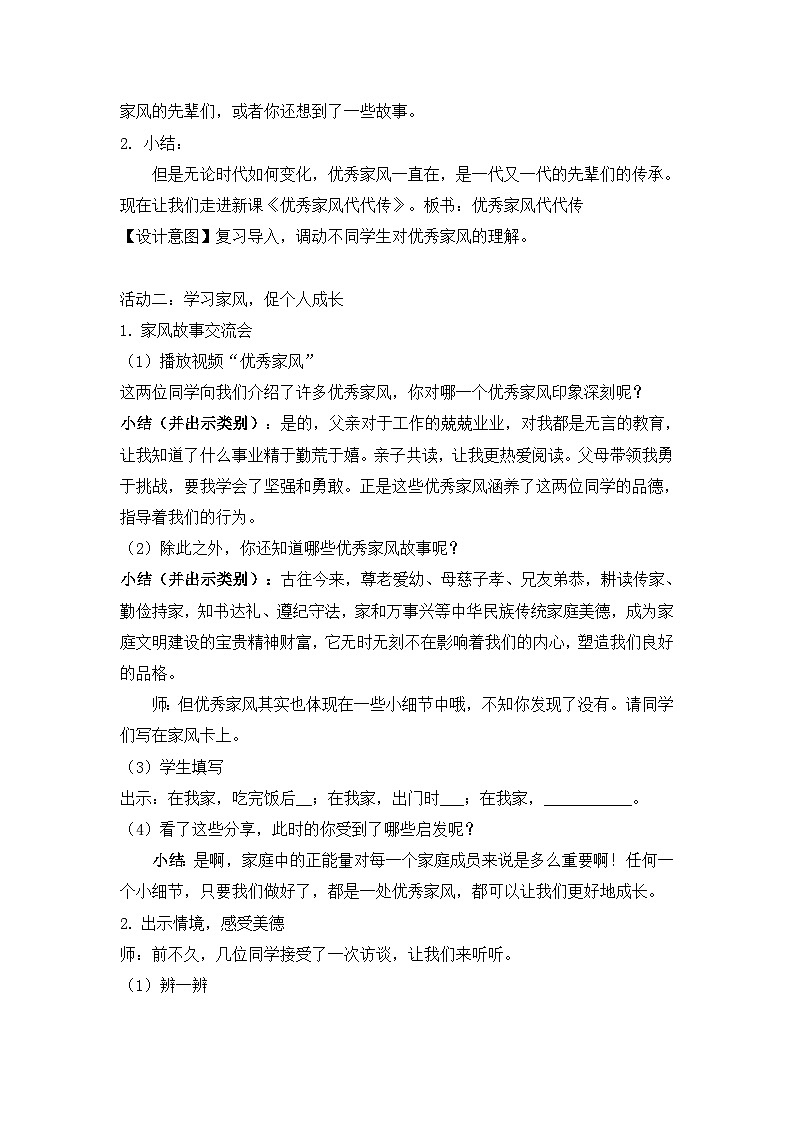 第3课《弘扬优秀家风》第2课时（教学设计）-部编版道德与法治五年级下册第3页