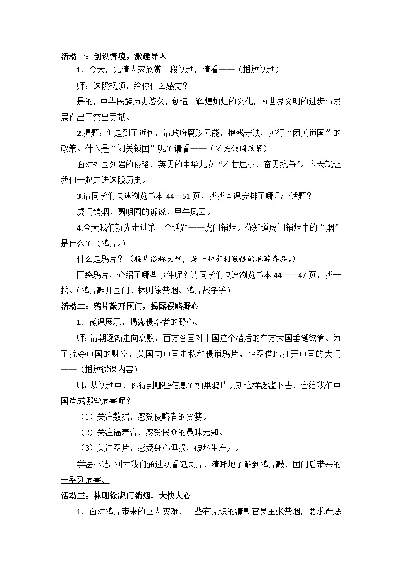 第七课《不甘屈辱  奋勇抗争》（第一课时）（教学设计）-部编版道德与法治五年级下册第2页