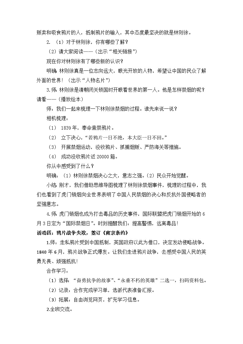 第七课《不甘屈辱  奋勇抗争》（第一课时）（教学设计）-部编版道德与法治五年级下册第3页