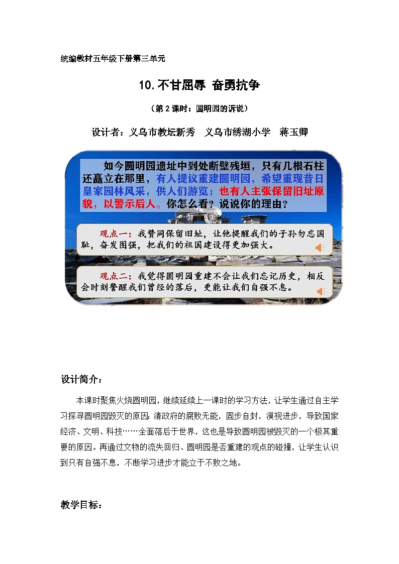 第7课《不甘屈辱奋勇抗争》（第2课时）（教学设计）-部编版道德与法治五年级下册第1页