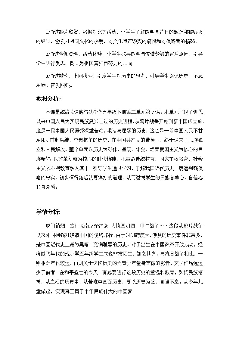 第7课《不甘屈辱奋勇抗争》（第2课时）（教学设计）-部编版道德与法治五年级下册第2页