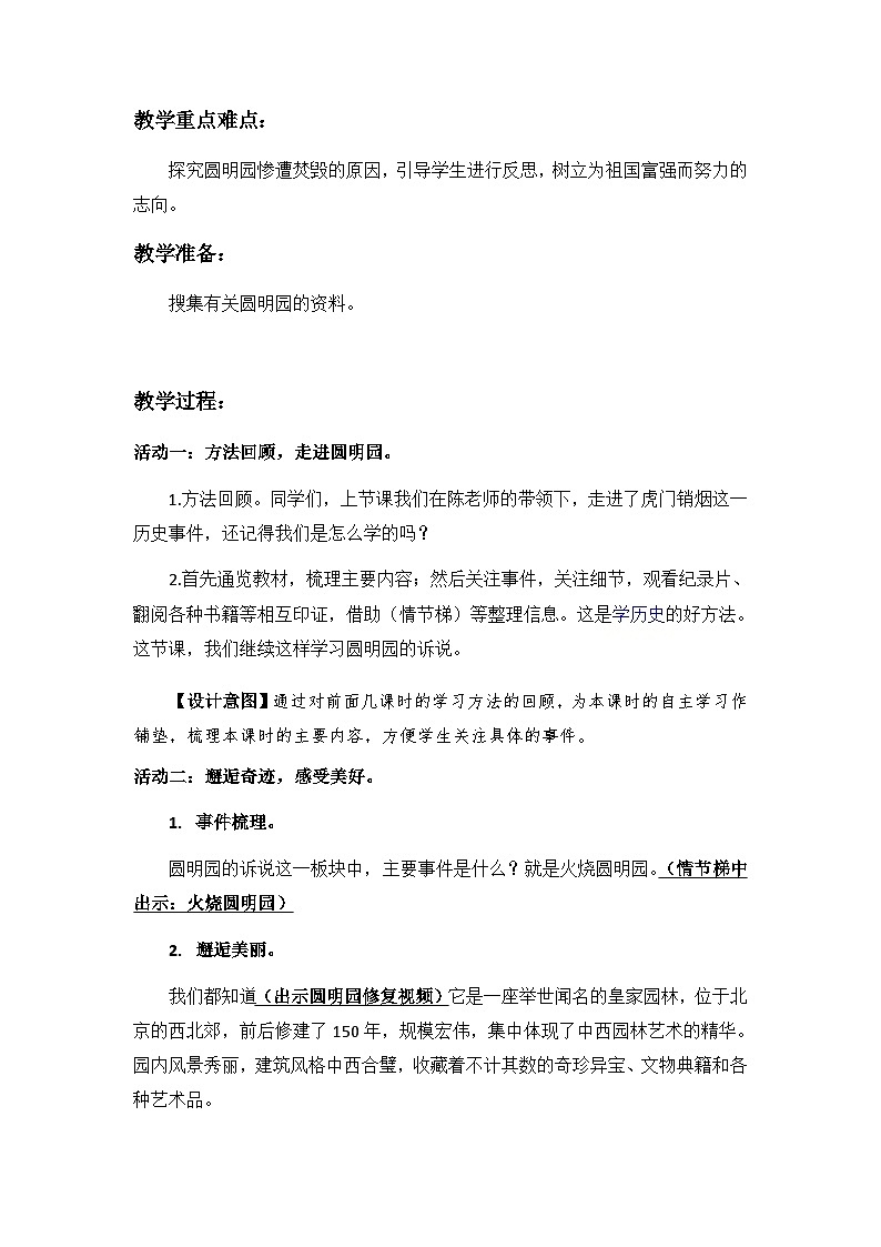 第7课《不甘屈辱奋勇抗争》（第2课时）（教学设计）-部编版道德与法治五年级下册第3页