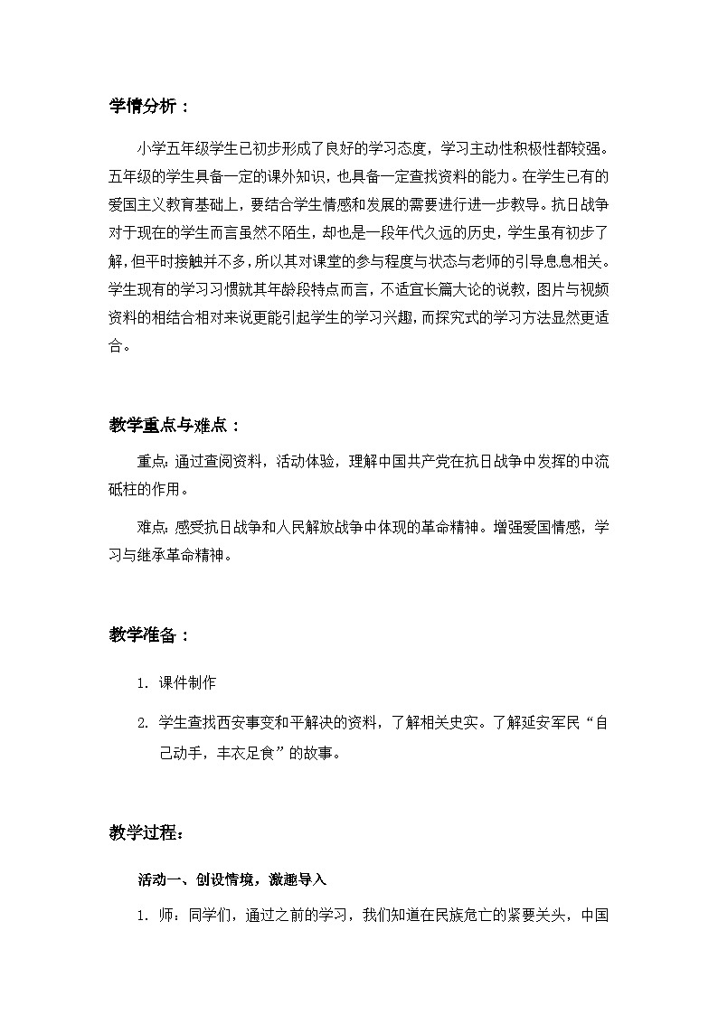 第十课《夺取抗日战争和人民解放战争的胜利》第三课时 (教学设计)-部编版道德与法治五年级下册第3页