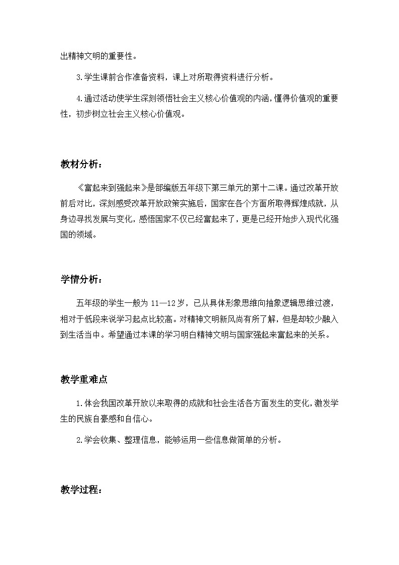 第12课《富起来到强起来》第2课时（教学设计）-部编版道德与法治五年级下册第2页