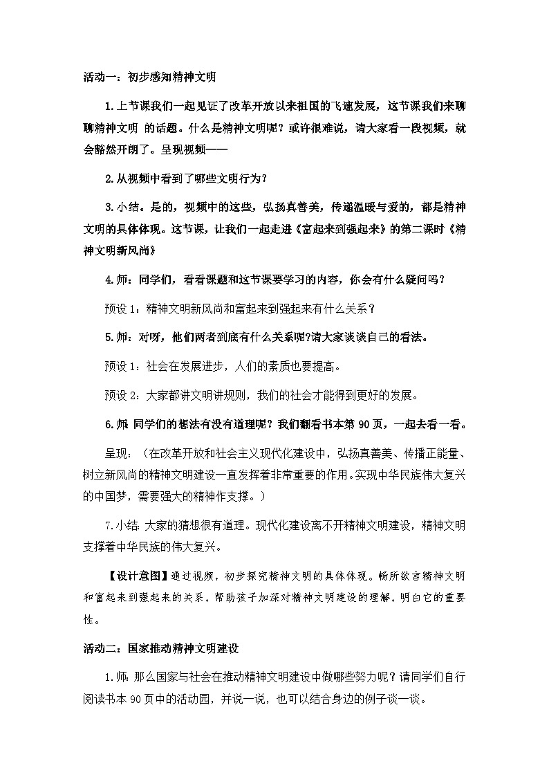 第12课《富起来到强起来》第2课时（教学设计）-部编版道德与法治五年级下册第3页