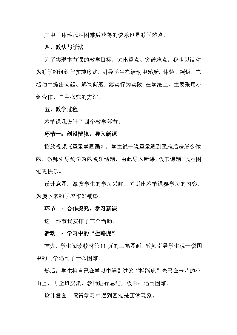 三年级上册道德与法治说课稿-我学习  我快乐  部编版第2页