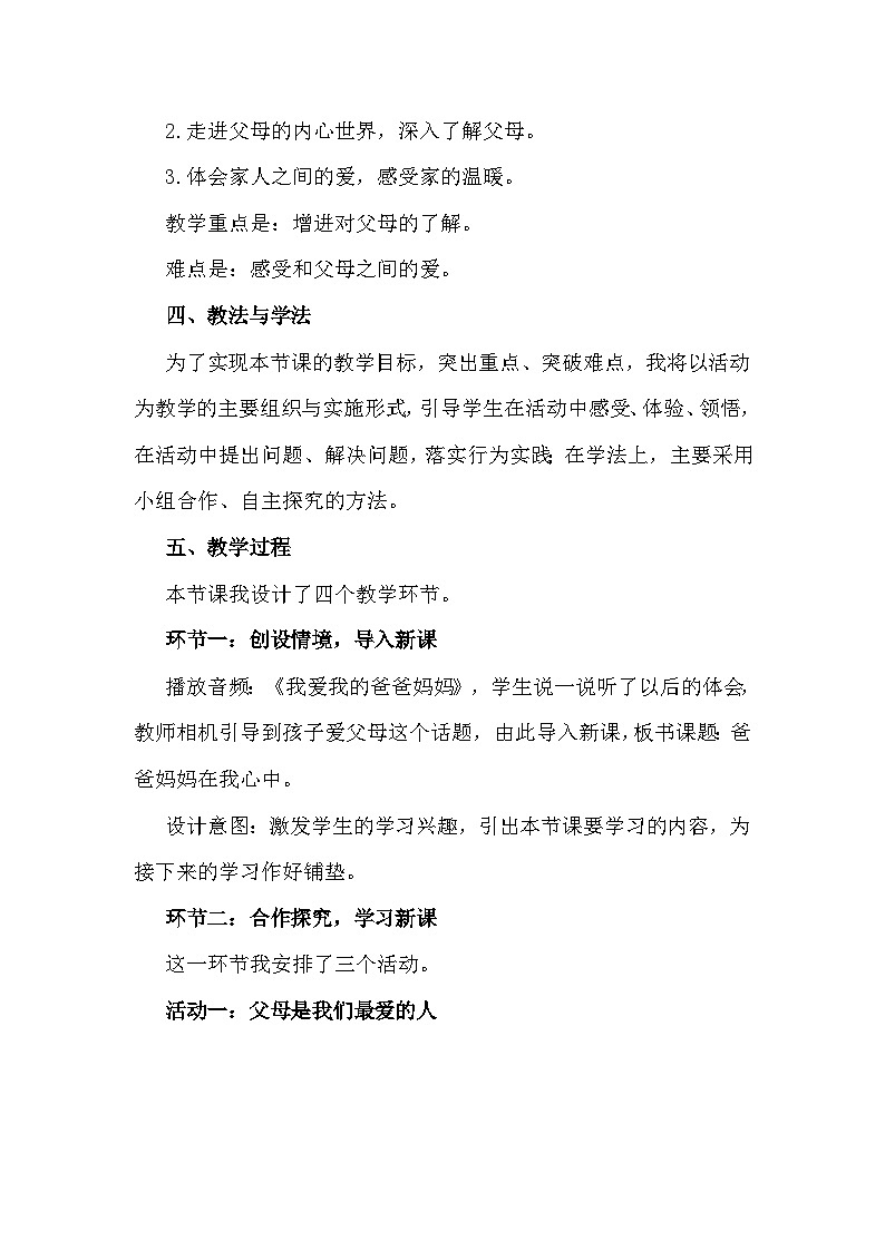 三年级上册道德与法治说课稿-爸爸妈妈在我心中  部编版第2页