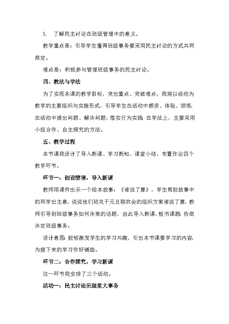 五年级上册道德与法治说课稿-协商决定班级事务  部编版第2页