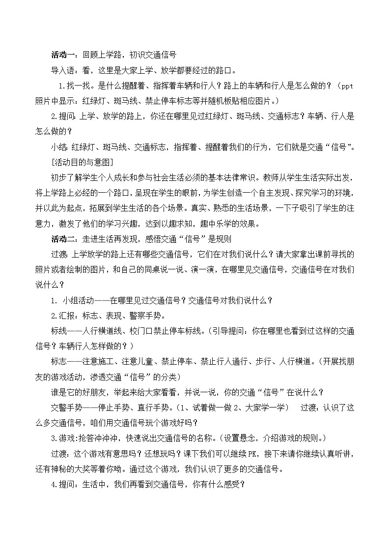 一年级上册道德与法治说课稿-4 上学路上 部编版第2页