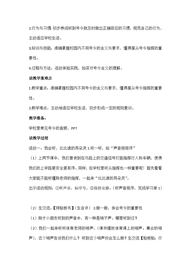 一年级上册道德与法治说课稿-6 校园里的号令 部编版第2页