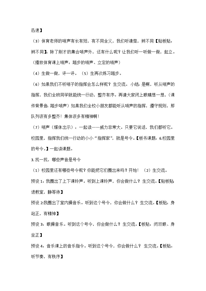 一年级上册道德与法治说课稿-6 校园里的号令 部编版第3页