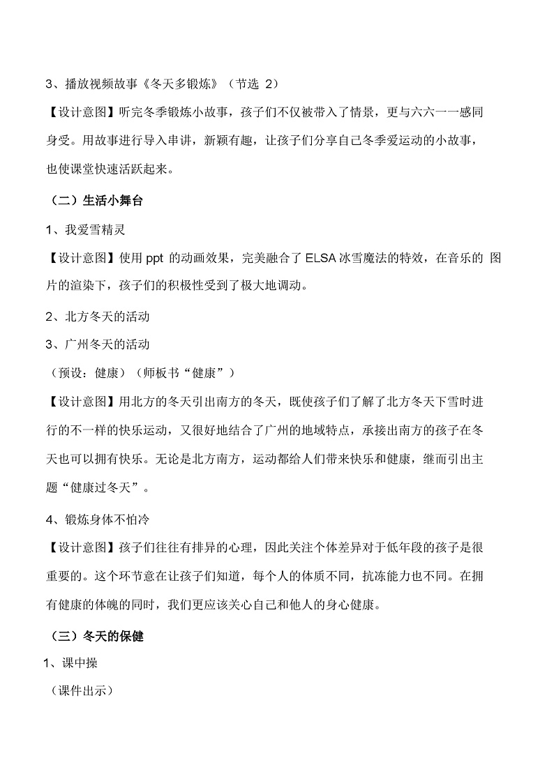 一年级上册道德与法治说课稿-健康过冬天 部编版第3页