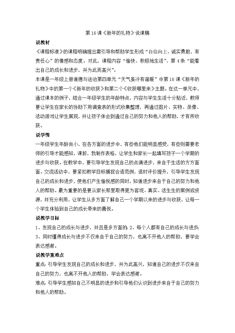 一年级上册道德与法治说课稿-16 新年的礼物 部编版第1页