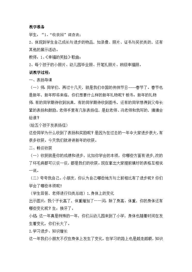 一年级上册道德与法治说课稿-16 新年的礼物 部编版第2页