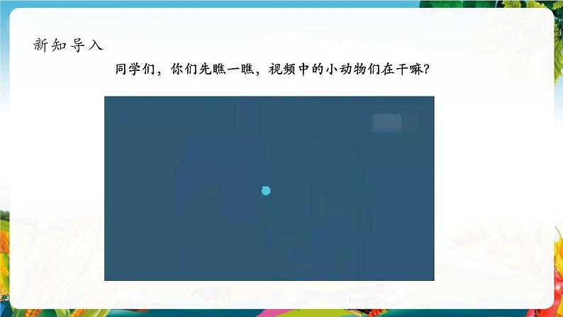 【核心素养大单元】部编版道德与法治二年级下册5.健康游戏我常玩（第1课时）单元整体分析+课件+教案+素材03