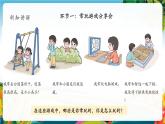 【核心素养大单元】部编版道德与法治二年级下册5.健康游戏我常玩（第1课时）单元整体分析+课件+教案+素材
