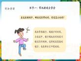 【核心素养大单元】部编版道德与法治二年级下册5.健康游戏我常玩（第1课时）单元整体分析+课件+教案+素材