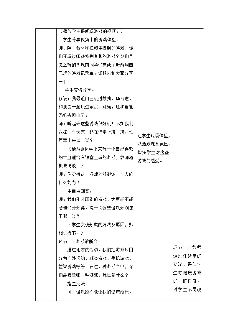【核心素养大单元】部编版道德与法治二年级下册5.健康游戏我常玩（第1课时）单元整体分析+课件+教案+素材03