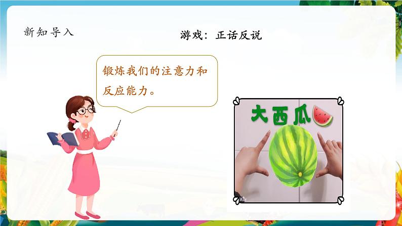 【大单元整体教学】5.健康游戏我常玩（第二课时）课件第4页