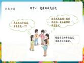 【核心素养大单元】部编版道德与法治二年级下册5.健康游戏我常玩（第2课时）单元整体分析+课件+教案