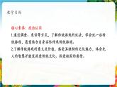 【核心素养大单元】部编版道德与法治二年级下册6.传统游戏我会玩（第1课时）单元整体分析+课件+教案+素材