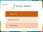 【核心素养大单元】部编版道德与法治二年级下册6.传统游戏我会玩（第1课时）单元整体分析+课件+教案+素材