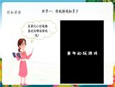 【核心素养大单元】部编版道德与法治二年级下册6.传统游戏我会玩（第1课时）单元整体分析+课件+教案+素材