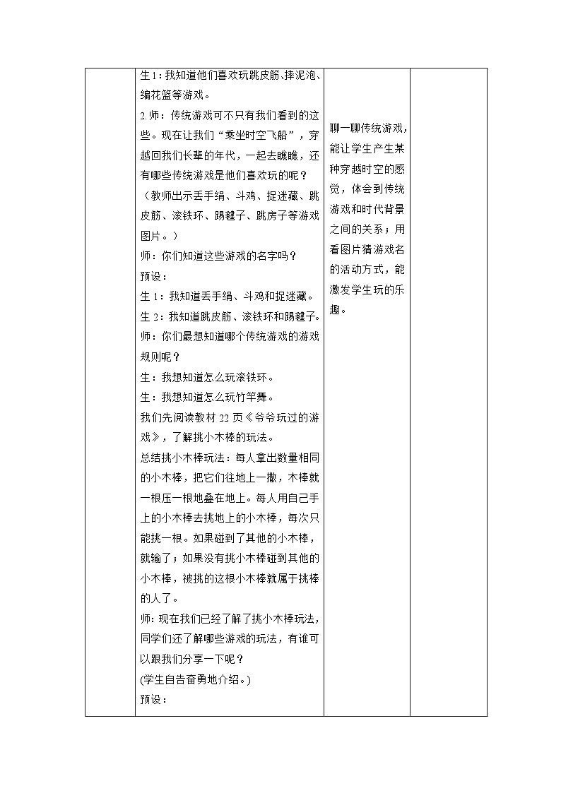 【大单元整体教学】6.传统游戏我会玩（第一课时）课时教案第3页