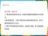 【核心素养大单元】部编版道德与法治二年级下册6.传统游戏我会玩（第2课时）单元整体分析+课件+教案+素材