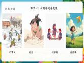 【核心素养大单元】部编版道德与法治二年级下册6.传统游戏我会玩（第2课时）单元整体分析+课件+教案+素材