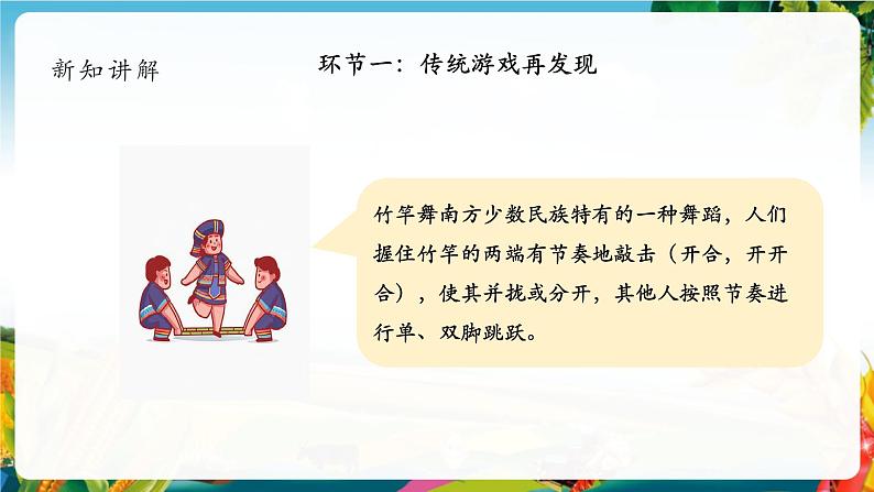 【大单元整体教学】6.传统游戏我会玩（第二课时）课件第7页