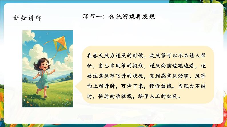 【大单元整体教学】6.传统游戏我会玩（第二课时）课件第8页