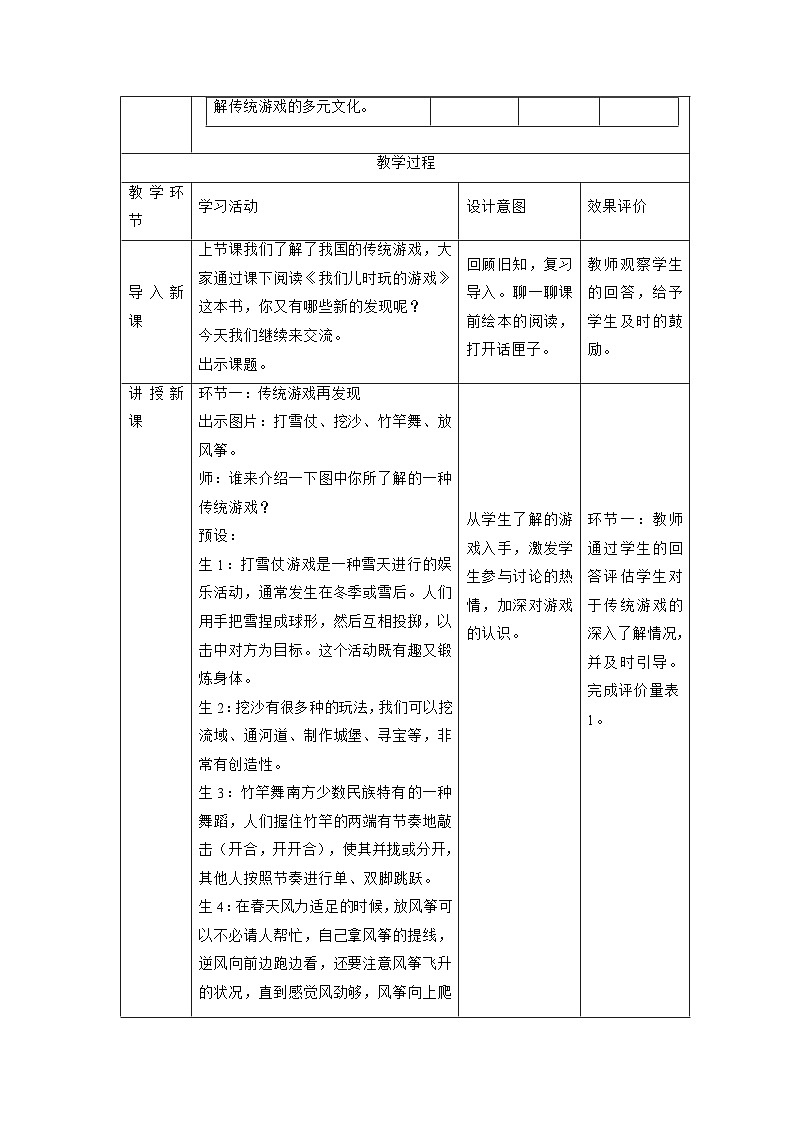 【大单元整体教学】6.传统游戏我会玩（第二课时）课时教案第2页