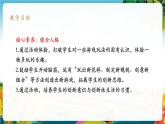 【核心素养大单元】部编版道德与法治二年级下册7.我们有新玩法（第1课时）单元整体分析+课件+教案