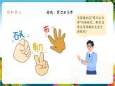 【核心素养大单元】部编版道德与法治二年级下册7.我们有新玩法（第1课时）单元整体分析+课件+教案
